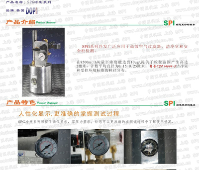 高效送風口DOP測試與SPG-300氣溶膠發生器 GMP潔凈環境驗證的關鍵技術與市場動態