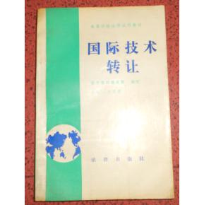 國際技術轉讓的現狀與關鍵要素分析