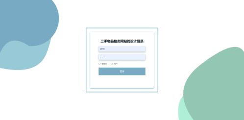 精品php實現的二手物品拍賣網站的設計