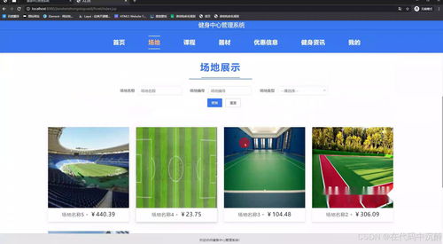 javaweb項目 ssm基于web的健身中心管理系統的的設計與實現jsp