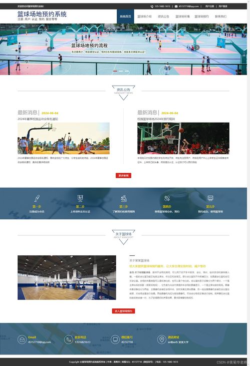 基于javaweb校園籃球場地預約管理系統設計與實現作品成品