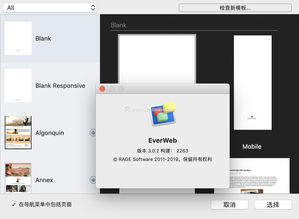 everweb for mac創建網站時如何將界面做的完美漂亮