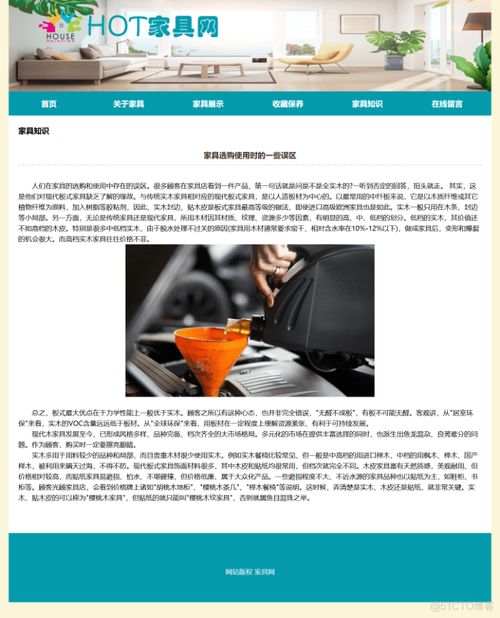 html css js網(wǎng)頁設(shè)計期末課程大作業(yè) 家居網(wǎng)