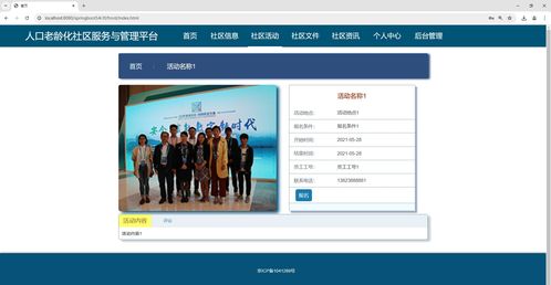 基于springboot的人口老齡化社區(qū)服務(wù)與管理平臺,社區(qū)服務(wù)與管理系統(tǒng),附源碼 數(shù)據(jù)庫 論文,包遠(yuǎn)程安裝調(diào)試
