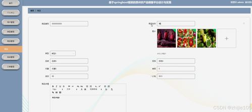 基于django vue框架的貴州農(nóng)產(chǎn)品銷售平臺設(shè)計與實現(xiàn) 計算機(jī)畢設(shè)