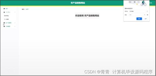 java計算機畢業設計農產品銷售網站 程序 lw 部署