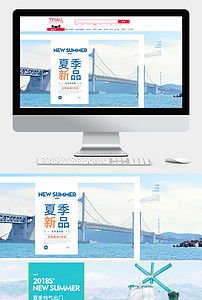 2018天貓淘寶夏季男女裝海報裝修圖片設計素材 高清psd模板下載 169.36mb 其他大全