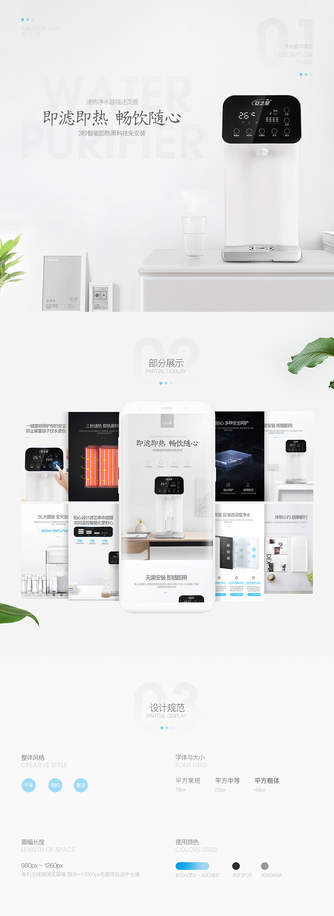 凈水器產品詳情頁描述電商網頁設計合成淘寶天貓京東