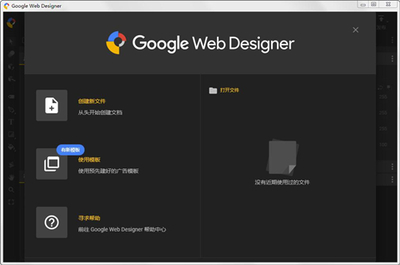 Google Web Designer(網(wǎng)頁(yè)設(shè)計(jì)軟件) V9.0.6 綠色安裝版