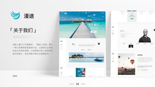 漫途旅游web設(shè)計(jì)
