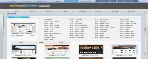 建站之星模板免費版 v2.9