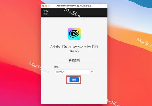 dreamweaver dw 2021蘋(píng)果mac下載安裝教程,網(wǎng)頁(yè)設(shè)計(jì)必備,支持m1