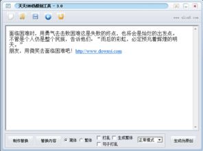 天天偽原創(chuàng)軟件下載