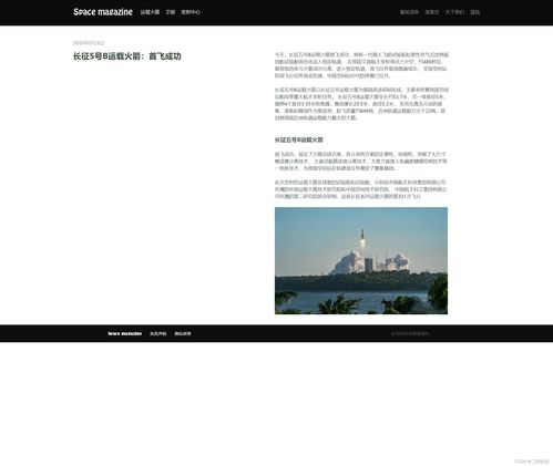 web課程設計網頁規劃與設計 航天網頁