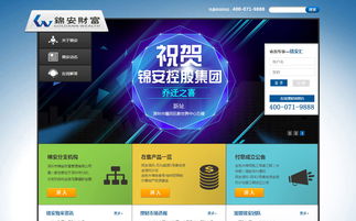 錦安財富官方網站設計制作 成功案例 沙漠風網站建設公司