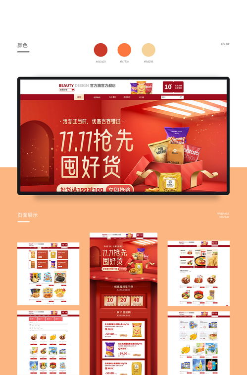 凡科設計中心11月作品集 網頁 企業官網 凡科網fkw zcool