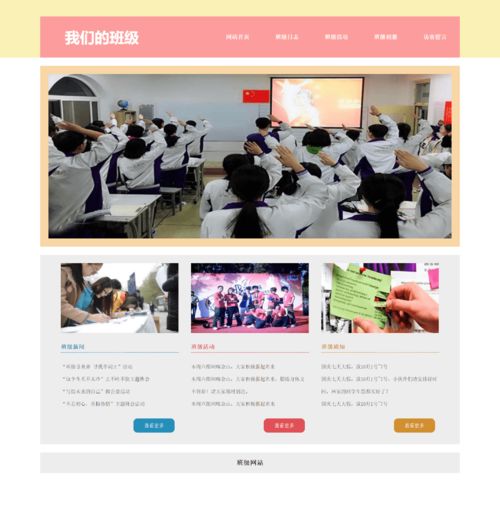 關于web前端大作業的html網頁設計 我的班級網頁html css javascript
